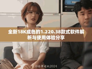 全新18K成色的1.220.38款式軟件解析與使用體驗(yàn)分享