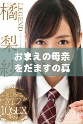 おまえの母親をだますの真実と裏側(cè)について探る