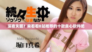 深夜失眠？來看看B站推薦的十款良心軟件吧