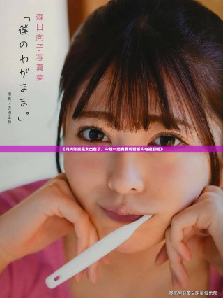 《媽媽您真是太出色了，今晚一起免費(fèi)觀看感人電視劇吧》