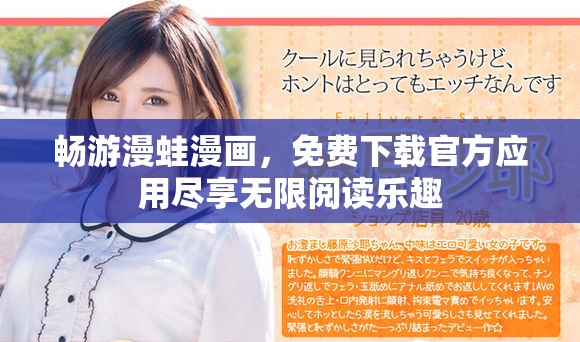 暢游漫蛙漫畫，免費(fèi)下載官方應(yīng)用盡享無限閱讀樂趣