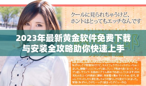 2023年最新黃金軟件免費(fèi)下載與安裝全攻略助你快速上手