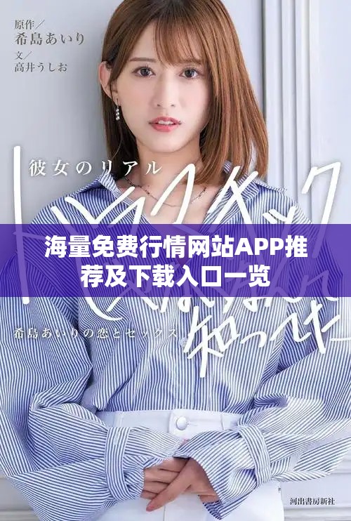 海量免費行情網(wǎng)站APP推薦及下載入口一覽
