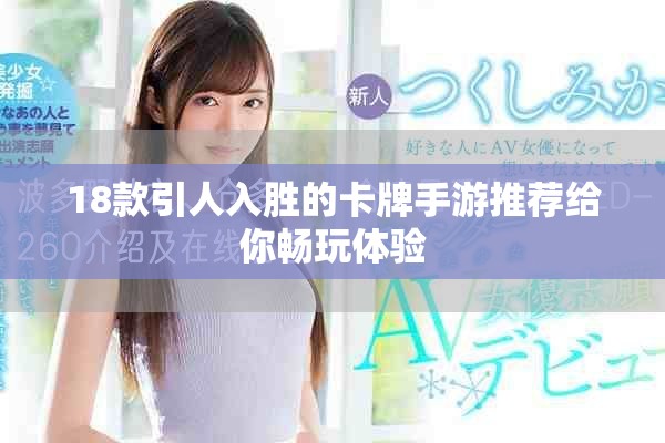 18款引人入勝的卡牌手游推薦給你暢玩體驗