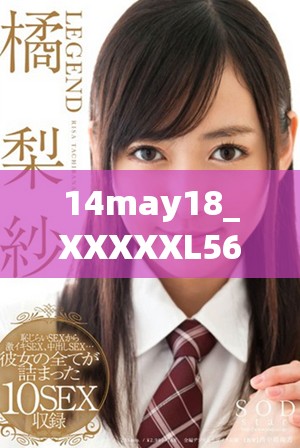14may18_XXXXXL56教育資源共享及創(chuàng)新策略分析