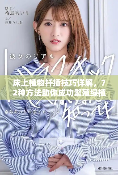 床上植物扦插技巧詳解，72種方法助你成功繁殖綠植