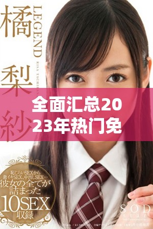 全面匯總2023年熱門免費(fèi)的黃金網(wǎng)站和應(yīng)用推薦清單