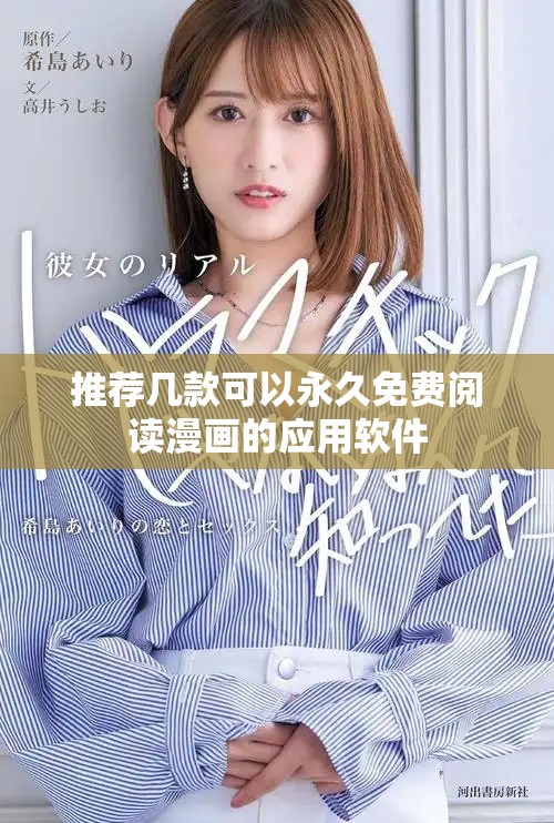 推薦幾款可以永久免費(fèi)閱讀漫畫(huà)的應(yīng)用軟件