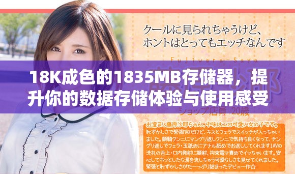 18K成色的1835MB存儲器，提升你的數(shù)據(jù)存儲體驗與使用感受