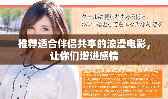 推薦適合伴侶共享的浪漫電影，讓你們?cè)鲞M(jìn)感情