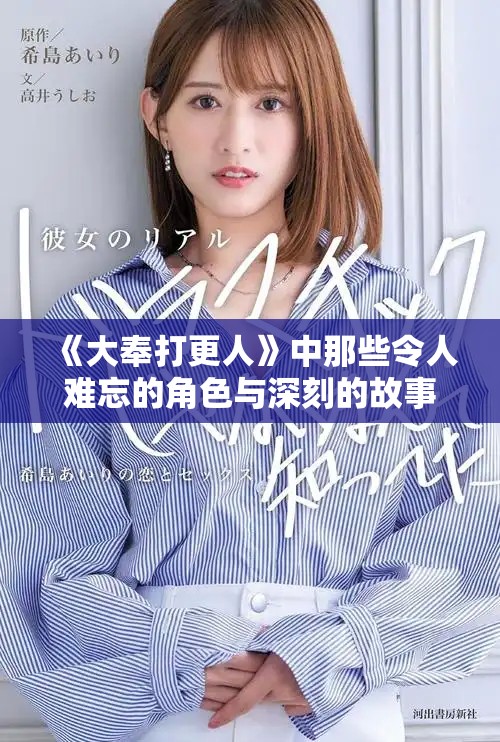 《大奉打更人》中那些令人難忘的角色與深刻的故事情節(jié)解析