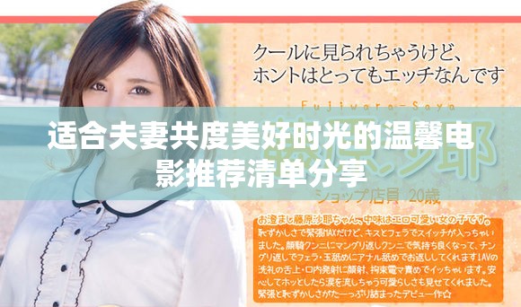 適合夫妻共度美好時光的溫馨電影推薦清單分享