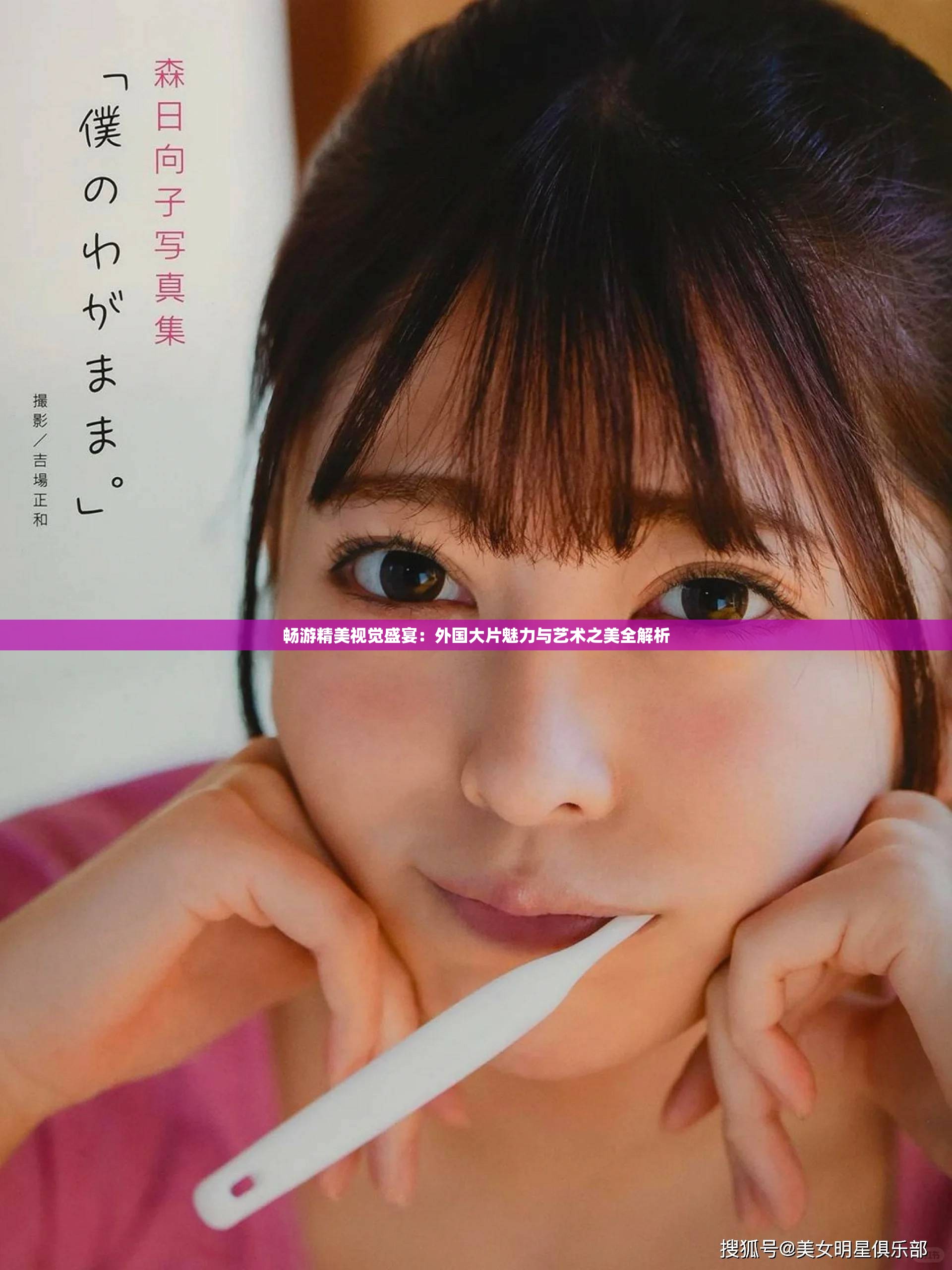 暢游精美視覺(jué)盛宴：外國(guó)大片魅力與藝術(shù)之美全解析