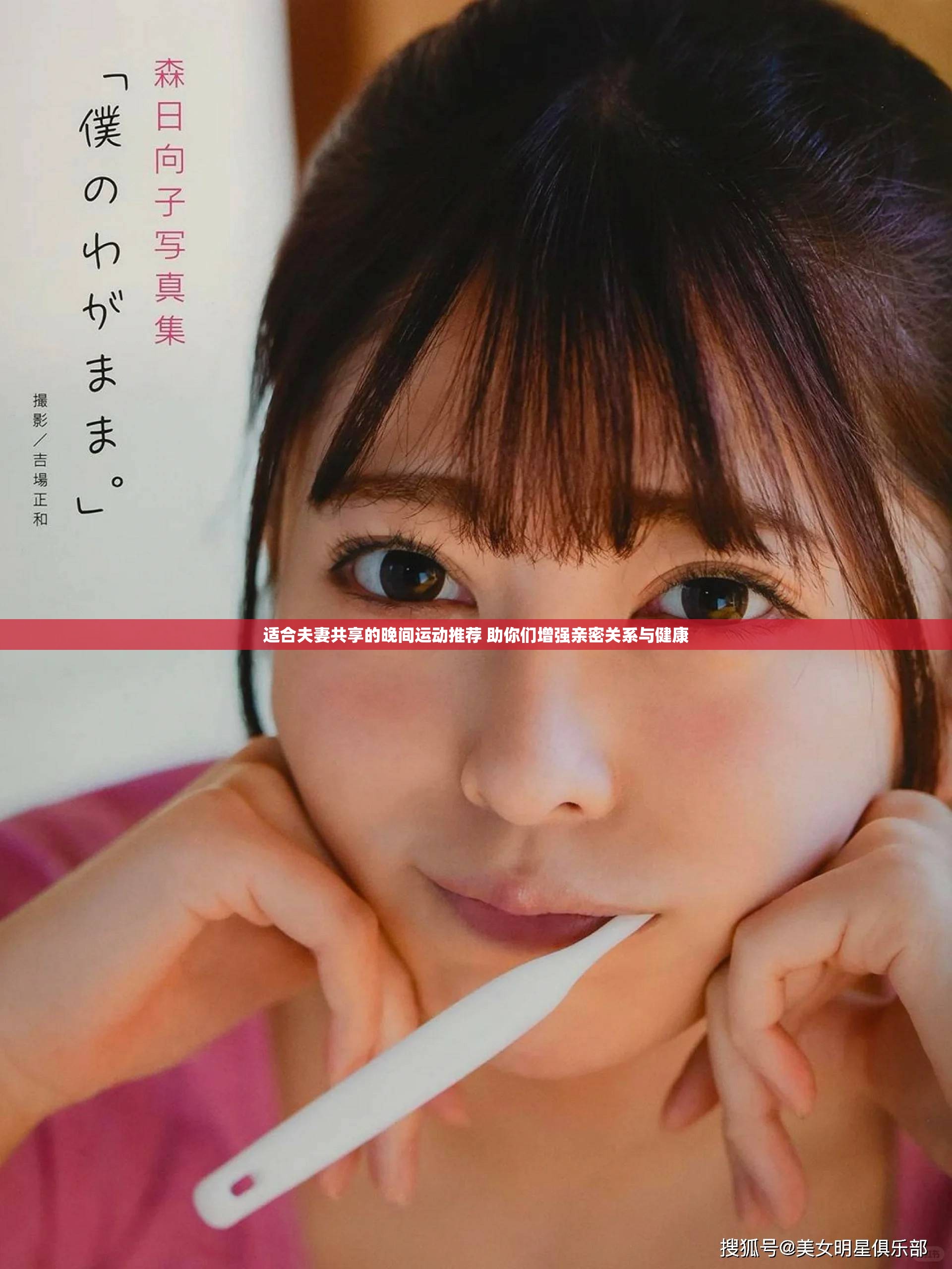 適合夫妻共享的晚間運(yùn)動(dòng)推薦 助你們?cè)鰪?qiáng)親密關(guān)系與健康